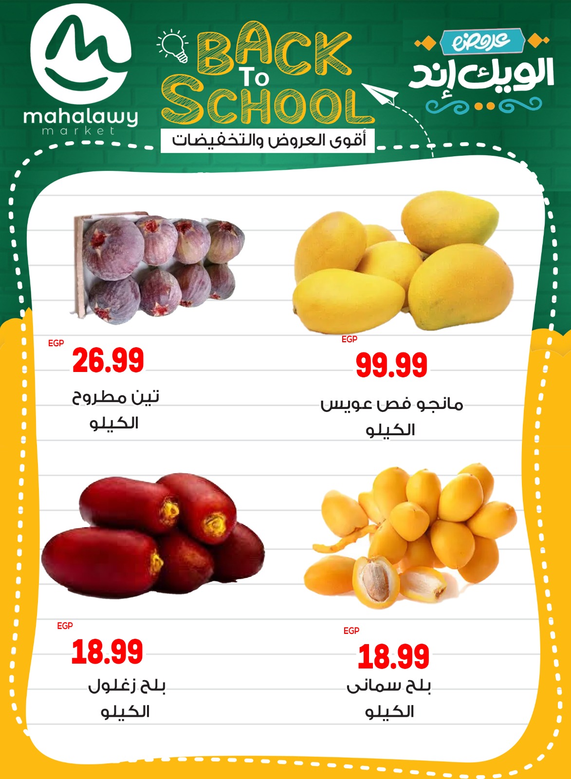 el-mahallawy-sons offers from 28aug to 5aug 2025 عروض اولاد المحلاوى من 28 أغسطس حتى 5 أغسطس 2025 صفحة رقم 9